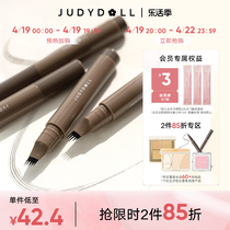 【跨品2件85折】Judydoll橘朵毛流多叉水眉笔自然持久防水不晕染