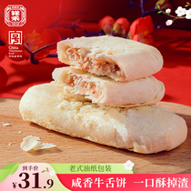 祥禾饽饽铺手工糕点心牛舌一字酥饼传统葱油咸香椒盐芝麻小吃美食