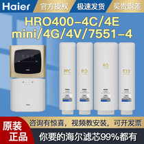 海尔净水器机滤芯HRO400-4C/4E/mini/4G/4V/4W 400-MINI3/5/7(U1)