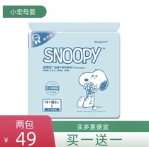 史努比Snoopy婴儿极薄干爽纸尿裤超薄宝宝尿不湿透气买一送一2包