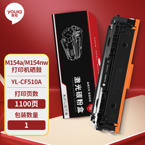 优拉(Youla)YL-CF510A黑色硒鼓适用惠普M154a/M154nw打印机（单位：盒）