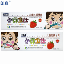朗真小芽卫仕儿童牙膏2-12岁含低氟防龋护齿草莓味送2支成人牙膏