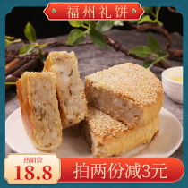 闽大林福建礼饼500g传统老式糕点零食小吃婚宴喜饼福州特产