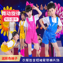 六一儿童演出服背带裤可爱啦啦操表演快乐成长男女童幼儿园表演服