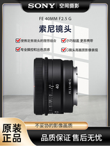 SONY/索尼FE 40mm F2.5 G 全画幅微单人像定焦相机G镜头