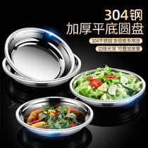 304不锈钢盘子圆盘菜盘碟子餐盘加厚家用厨房食品级菜碟汤盘餐具