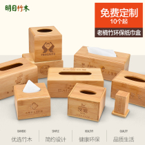 竹木纸巾盒定制LOGO广告纸抽盒木质 收纳饭店餐厅酒店办公抽纸盒