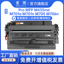 星图兼容CZ192a惠普M435NW硒鼓M701a碳粉盒M705易加粉A3打印机墨盒HP LaserJet Pro M706n晒鼓93a墨粉匣mfp
