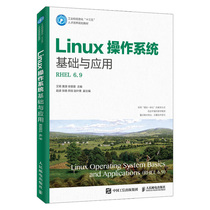 【出版社直供】Linux操作系统基础与应用RHEL 6.9艾明 Linux操作系统基础图形化界面常用Shell命令管理用户用户组文件系统网络配置