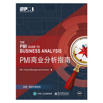 正版新书 PMI商业分析指南 PMI商业分析(业务需求分析)指南可搭项目管理知识体系指南PMBOK指南第六版pmbok 中文版项目经理管理书