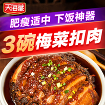 【3碗】天海藏梅菜扣肉320g半成品菜加热即食熟食梅干菜美食碗装