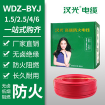汉光高端防火电线家用电缆低烟无卤WDZ-BYJ1/2.5/4/6平方铜芯国标