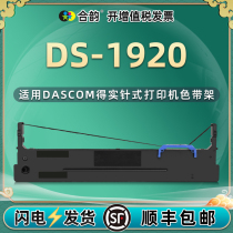 ds1920色带架兼容Dascom得实DS1920发票针式打印机墨带80D-8色带框DS-1920炭带架子黑色带芯更换耗材墨盒碳带