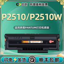 P2510W能循环加粉硒鼓PD206通用PANTUM奔图牌激光打印机p2510专用墨粉盒可充墨墨盒碳粉盒墨粉磨合鼓磨2150股