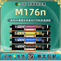 适用HP M176n彩色粉盒 惠普一体机Color LaserJet Pro MFP M176n墨粉碳粉盒CF350A多功能激光打印机硒鼓墨盒