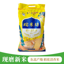 瑞米坊稻花清香米20斤东北大米10KG正宗长粒香米优质2023软糯新米