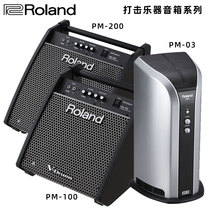 ROLAND/罗兰音箱 PM03 PM100 PM200电鼓音箱电子鼓音箱 电鼓音响