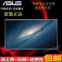 华硕笔记本换屏X550 Y481 A43电脑内屏液晶屏14.0 15.6寸屏幕更换