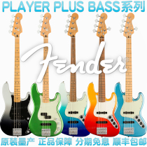芬达 Fender Player Plus Bass 玩家升级版  P Jazz 贝斯 电贝司