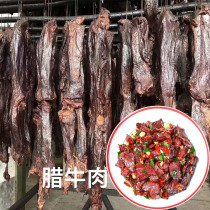 腊牛肉干货江宜春萍乡特产农家自制柴火烟熏腊肉万载腊味黄牛肉