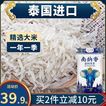 南纳香泰国香米正宗进口长粒香大米泰国茉莉香米煲仔饭香米5-10KG