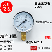天川普通水,气压力表Y-60打压表空调试压0-1,1.6MPA真空负压上海