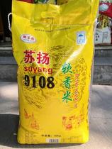 苏扬9108新大米南粳扬州软香糯珍珠米粳米生态米软香米20一袋