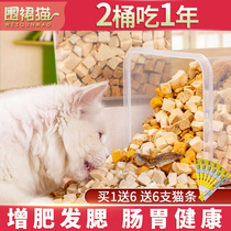 冻干猫零食猫咪冻干桶装猫粮营养增肥鹌鹑鸡肉粒碎鸡胸肉蛋黄主食