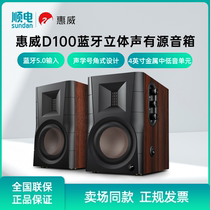 HiVi/惠威D100蓝牙音箱2.0声道多媒体有源音响笔记本台式电脑桌面