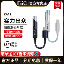 FiiO/飞傲 KA11便携解码耳放小尾巴苹果安卓手机通用无损转接头