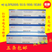 耐达品牌色带兼容DPK800富士通dpk810 8580针式打印机
