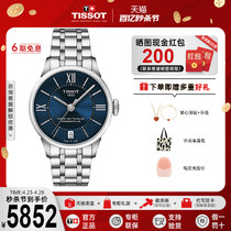 【刘亦菲同款】Tissot天梭杜鲁尔自动机械女表瑞士手表时尚简约