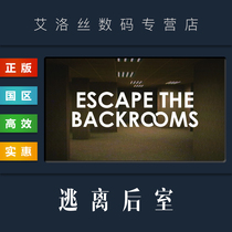 PC中文正版 steam平台 国区 游戏 逃离后室 Escape the Backrooms 激活码 cdk 兑换码 全新成品账号