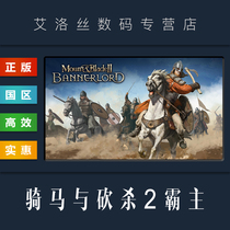 PC中文正版 steam平台 国区 游戏 骑马与砍杀2 霸主 Mount & Blade II Bannerlord 骑砍2 激活码 CDkey