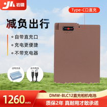 岩疆DMW-BLC12直充电池适用松下G95 G85 G7 G6徕卡V-LUX4 Q-P相机