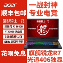Acer/宏碁 笔记本电脑游戏本暗影骑士擎龙4060学生3060电竞i7联想