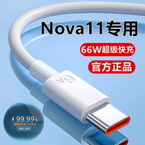 适用华为Nova11充电线快充线11pro数据线6A原装11Ultra充电器线正品
