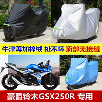 豪爵铃木GSX250R摩托车车衣车罩防雨防晒遮阳罩防尘车套加厚盖布