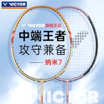 victor胜利羽毛球拍正品旗舰店超级纳米7碳素纤维威克多进攻单拍
