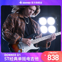 Donner唐农电吉他套装专业级ST单摇系列摇滚入门初学者学生带音响