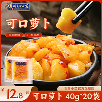 锦州百合小菜可口萝卜40g咸菜下饭菜泡菜酱腌菜东北特产小吃 袋装