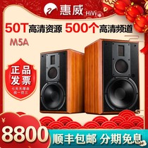 Hivi/惠威 M5A 书架音箱蓝牙三分发烧8寸实木 M500频高保真HiFi