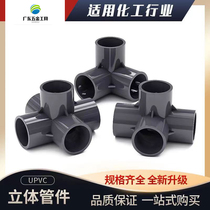PVC管件立体三通 四通五通加厚深灰色架子塑料配件20 25 32 40 50