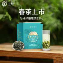 中茶绿茶 2024春茶新茶特级黄山毛峰绿茶罐装茶叶120g 中茶旗舰店