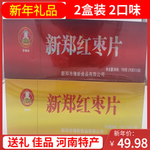 2盒河南郑州特产零食新郑红枣片即食烟盒装700克福临您原味草莓味