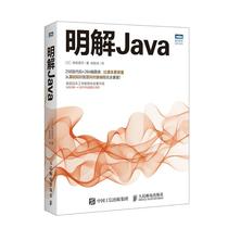 【出版社直供】明解Java明解 Java入门编程 java程序设计java编程思想基础入门核心技术 javascript高级程序设计java从入门到精通