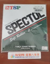 TSP乒乓生胶套胶SPECTOL生胶20082乒乓胶皮王涛使用tsp20082套胶