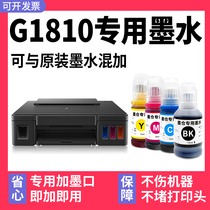 【多好原装G1810墨水】适用canon打印机G1810黑色墨水佳能PIXMA1810墨水蓝色G1800