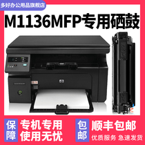 【顺丰包邮】适用HP/惠普M1136硒鼓Laserjet1136墨盒黑色一体机HP88A墨鼓CC388A碳粉盒家用打印机学生作业MFP
