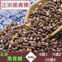 2023正宗青海玉树黑青稞米仁优质杂粮粥稀饭高原西藏青稞米面500g